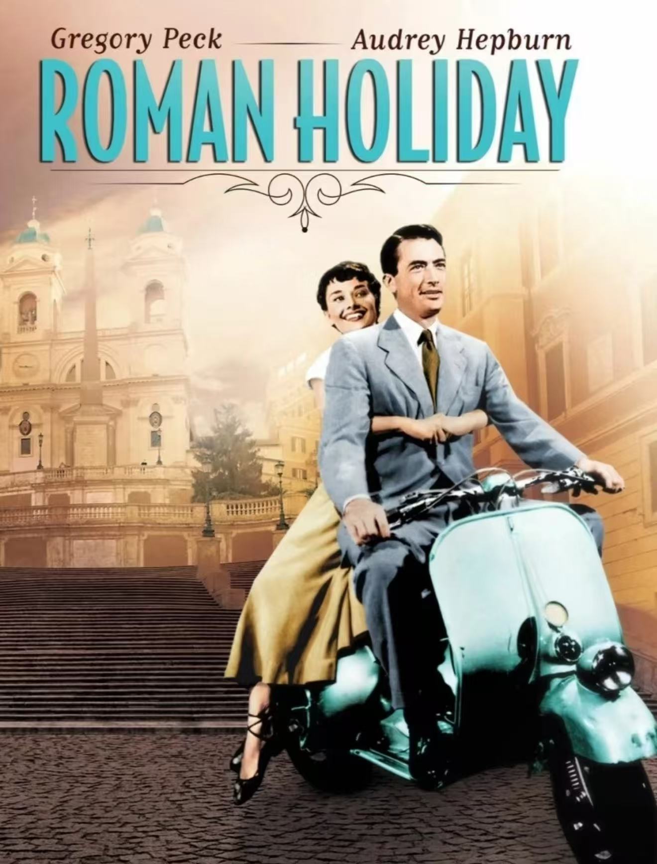 罗马假日 | Roman Holiday